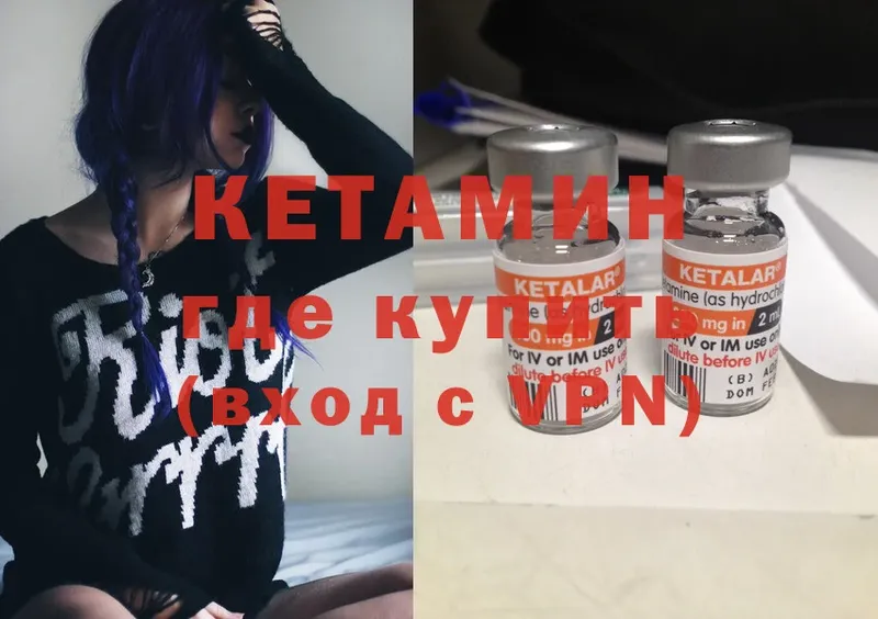 Кетамин ketamine  Великий Устюг 